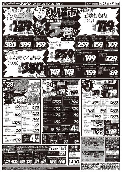 4/25号　最新折込チラシ4月24日 ～ 5月1日-2