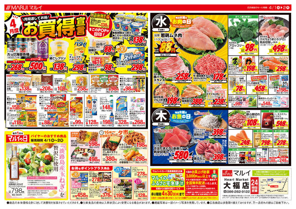 2026年4月1〜2日まで【ＣＧＣフェア開催】new-2