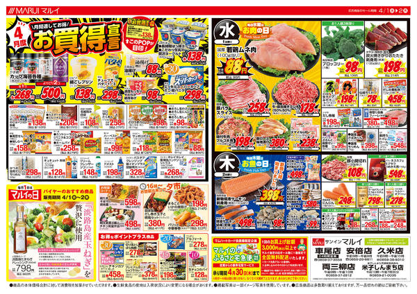 2026年4月1〜2日まで【ＣＧＣフェア開催】new-2