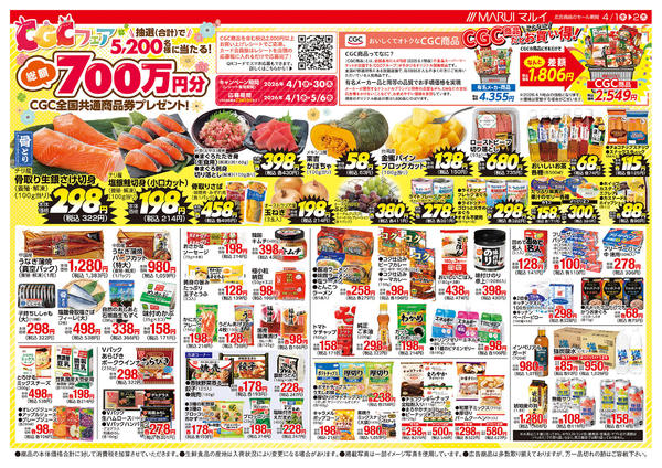 2026年4月1〜2日まで【ＣＧＣフェア開催】new-1