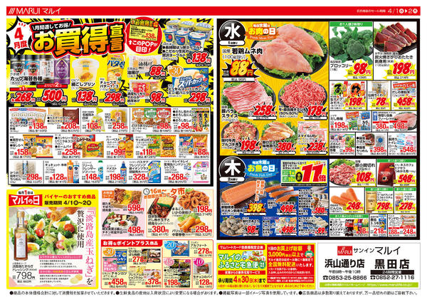 2026年4月1〜2日まで【ＣＧＣフェア開催】new-2