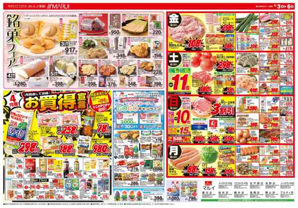 2026年4月3〜6日まで春満喫～ごちそうフェア～new-2