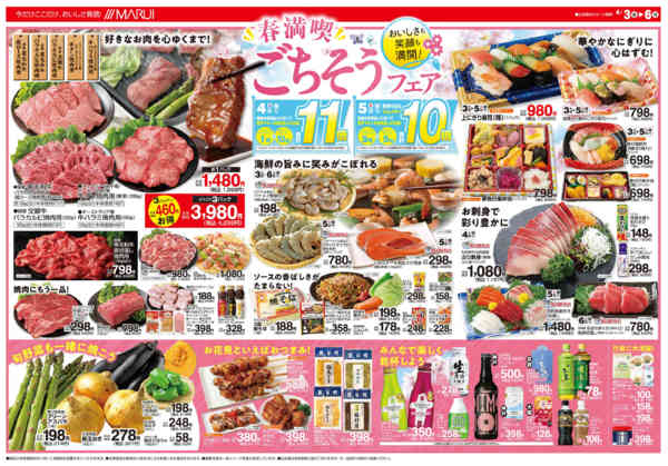 2026年4月3〜6日まで春満喫～ごちそうフェア～new-1