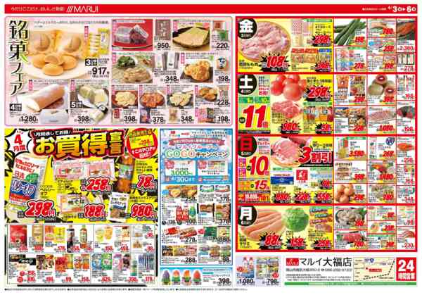 2026年4月3〜6日まで春満喫～ごちそうフェア～new-2