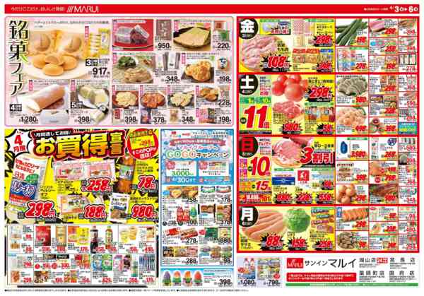 2026年4月3〜6日まで春満喫～ごちそうフェア～new-2