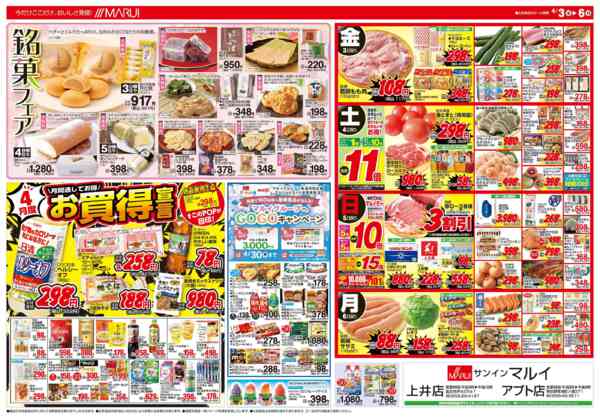 2026年4月3〜6日まで春満喫～ごちそうフェア～new-2