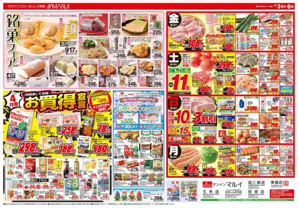 2026年4月3〜6日まで春満喫～ごちそうフェア～-2