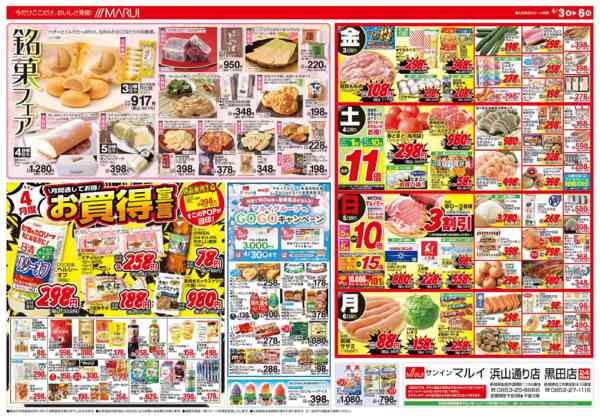 2026年4月3〜6日まで春満喫～ごちそうフェア～new-2