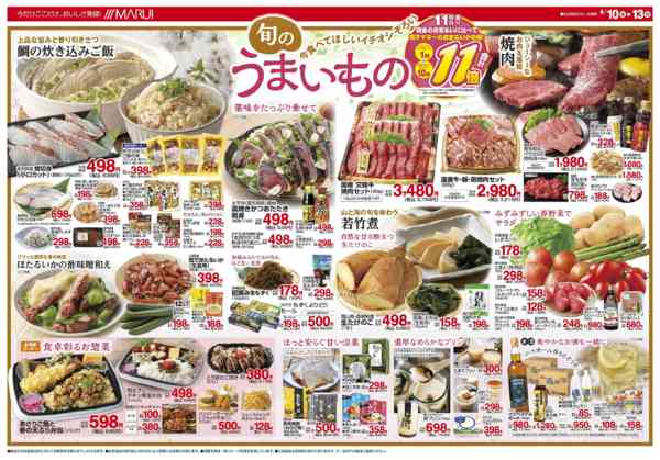 2026年4月10〜13日まで～旬のうまいもの～-1