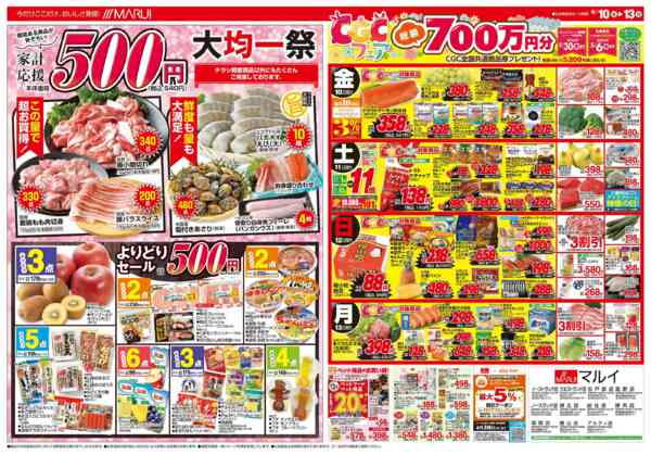 2026年4月10〜13日まで～旬のうまいもの～-2