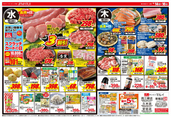 2026年4月14〜16日まで【明治フェア開催】-2