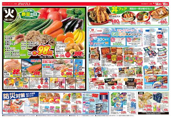 2026年4月14〜16日まで【明治フェア開催】-1