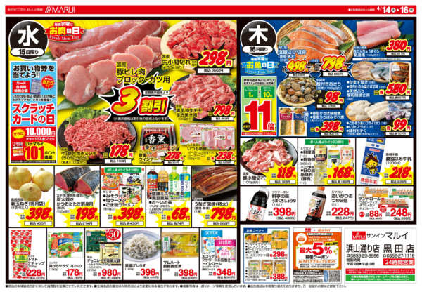 2026年4月14〜16日まで【明治フェア開催】-2