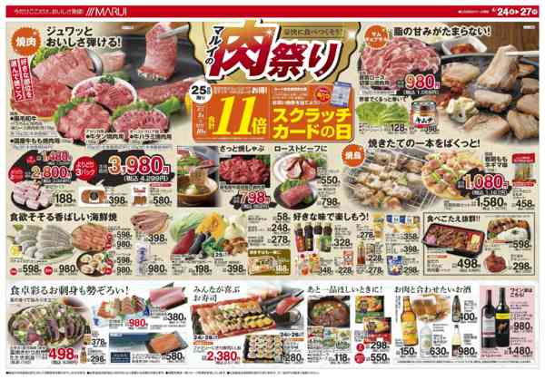 2026年4月24〜27日まで＼マルイの肉祭り／-1