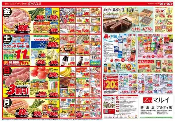 2026年4月24〜27日まで＼マルイの肉祭り／-2