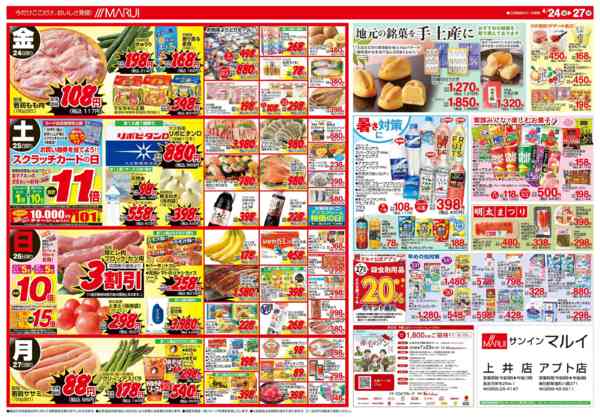 2026年4月24〜27日まで＼マルイの肉祭り／-2