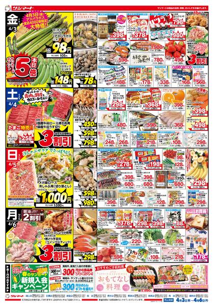 ★チラシ４月３日（金）～６日（月）new-2