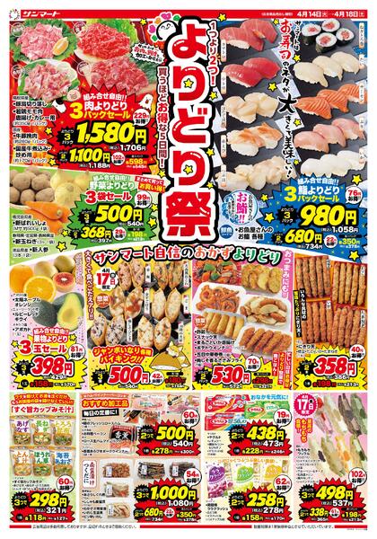 ★チラシ４月１４日(火)～１８日(土)-1