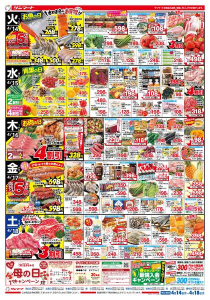 ★チラシ４月１４日(火)～１８日(土)-2