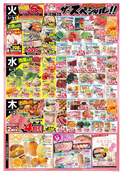 ★チラシ３月３１日(火)～４月２日(木)-2