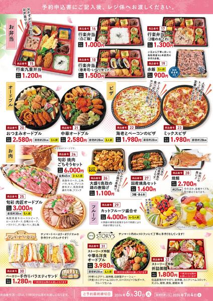 ★春のなし料理ご予約受付中！★-3