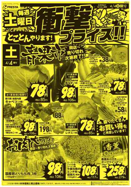 2026年4月4日限りnew-1