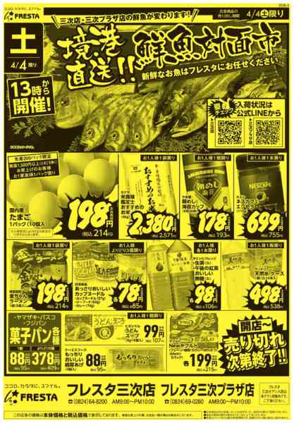 2026年4月4日限りnew-2