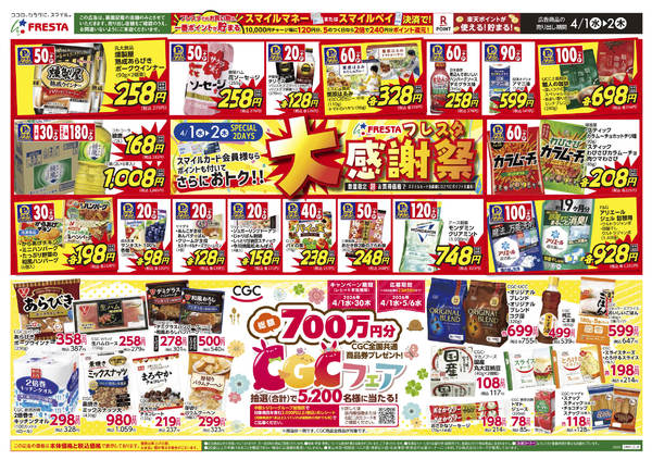 2026年4月1〜4日までnew-1