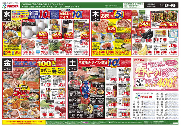 2026年4月1〜4日までnew-2