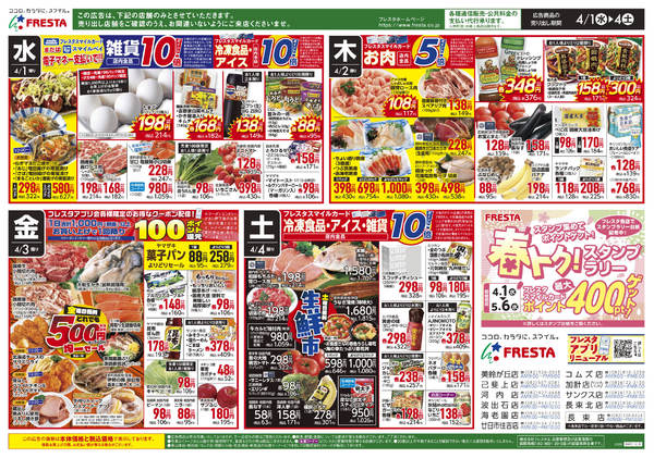 2026年4月1〜4日までnew-2