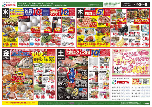 2026年4月1〜4日までnew-2