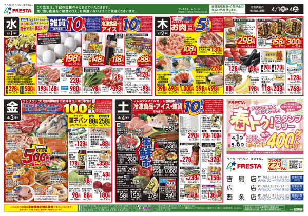 2026年4月1〜4日までnew-2