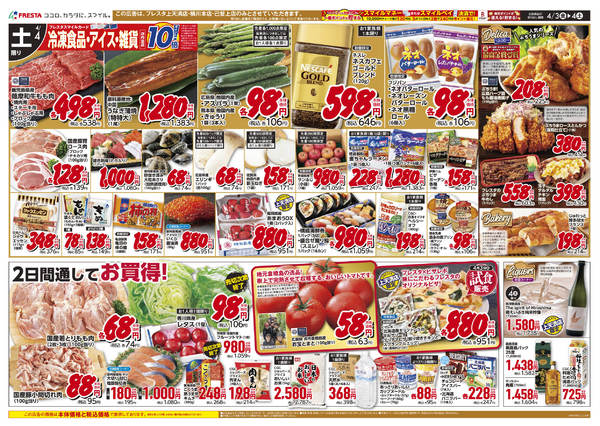 2026年4月3〜4日まで4/3フレスタ上天満店リニューアルチラシ-2