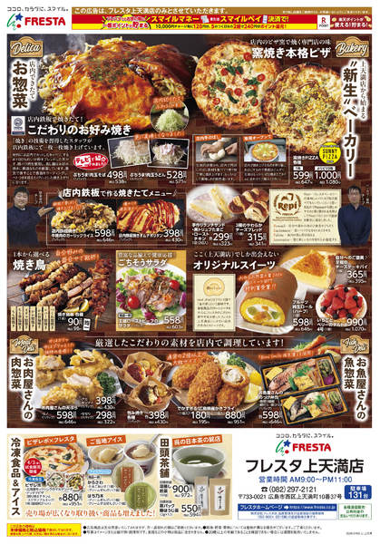 2026年4月2〜4日まで4/3フレスタ上天満店リニューアルチラシ-2
