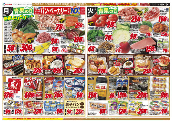 2026年4月5〜7日まで4/5フレスタ上天満店リニューアルチラシ-2