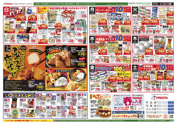 2026年4月5〜11日まで-2