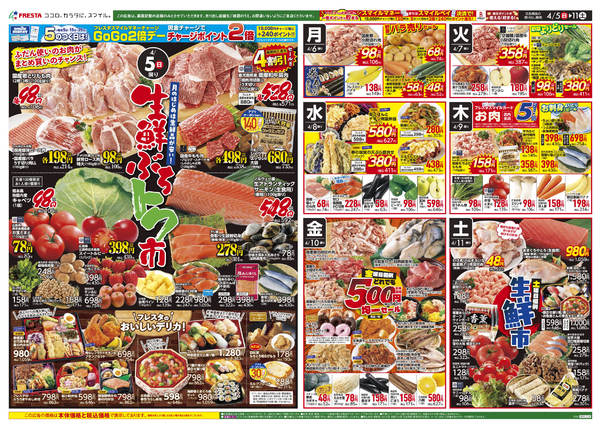 2026年4月5〜11日までnew-1