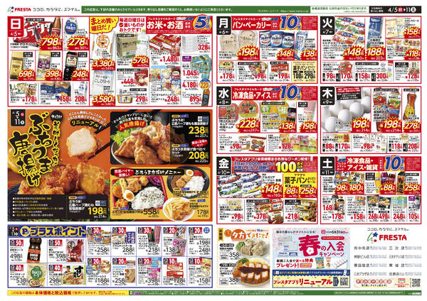 2026年4月5〜11日までnew-2