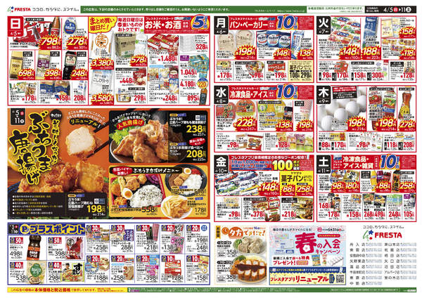 2026年4月5〜11日までnew-2