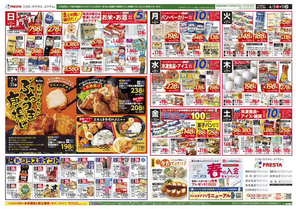 2026年4月5〜11日まで-2