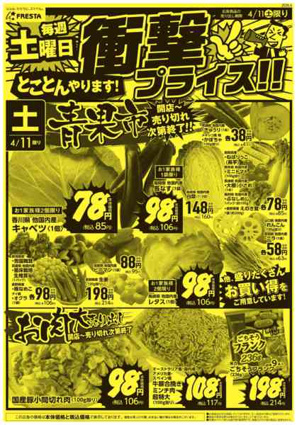 2026年4月11日限りnew-1