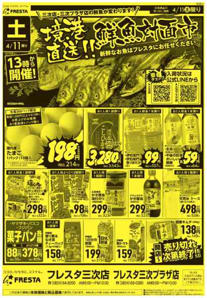 2026年4月11日限りnew-2