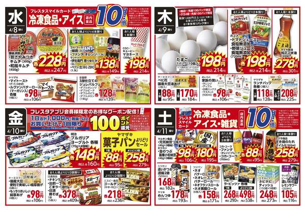 2026年4月8〜11日までnew-2