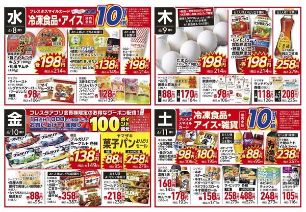 2026年4月8〜11日までnew-2