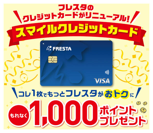 2026年4月6日〜5月31日までスマイルクレジットカードがリニューアル★-1