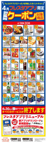 2026年4月6〜30日まで4月のアプリクーポン対象商品-1