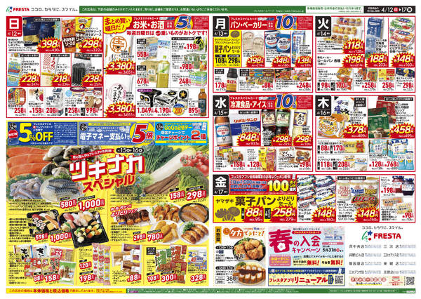 2026年4月12〜17日まで-2