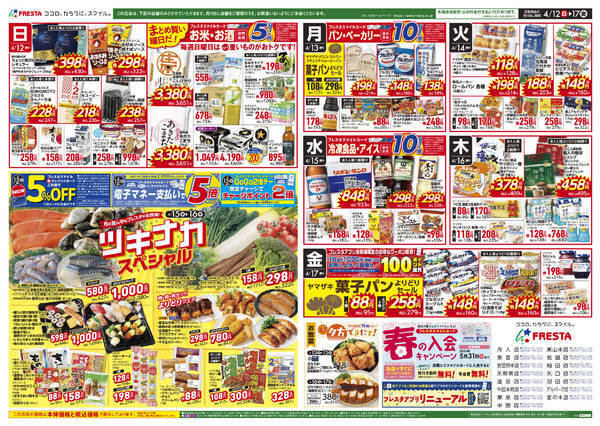 2026年4月12〜17日までnew-2