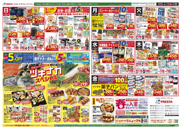 2026年4月12〜17日までnew-2