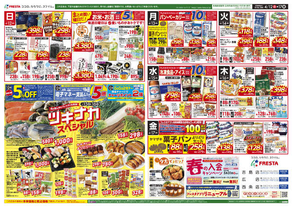 2026年4月12〜17日まで-2